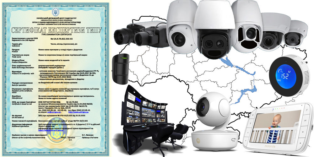 Сертифікація відеонянь (baby monitor) з Bluetooth (блютуз) і (або) Wi-Fi (вай фай) і GSM, UMTS, LTE 3G, 4G і 5G а також радионянь з Bluetooth (блютуз) сертифікація безключевого доступу і систем охорони