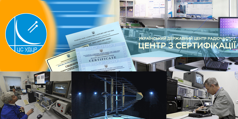 Випробування на відповідність технічним регламентам України, оцінка відповідності продукції. Видача сертифікатів відповідності та якості продукції. Протоколи випробувань продукції.