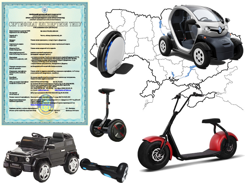 Сертифікат експертизи типу і сертифікат якості на велобегі і моноколеса, скутери та сігвей, гіроборди, електросамокати і дитячі електромобілі з Bluetooth і Wi-Fi