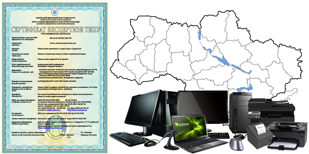 Сертификат экспертизы типа на ПК и ноутбуки, сертификация мультифункциональных устройств. Сертификат качества на сетевые принтеры и моноблоки