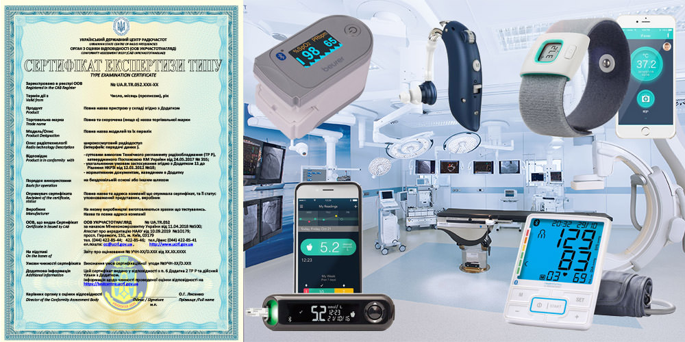 Сертифікація медичних пристроїв і медичного обладнання, сертифікат експертизи типу на медичні прилади тонометри, термометри, пульсоксиметри
