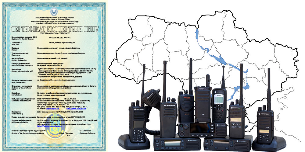 Сертификат экспертизы типа на радиостанции и рации, сертификация радиопередатчиков, сертификат качества на устройства 433 Mhz или 868 Mhz или 626-668 Mhz (1,6-2,4 GHz)