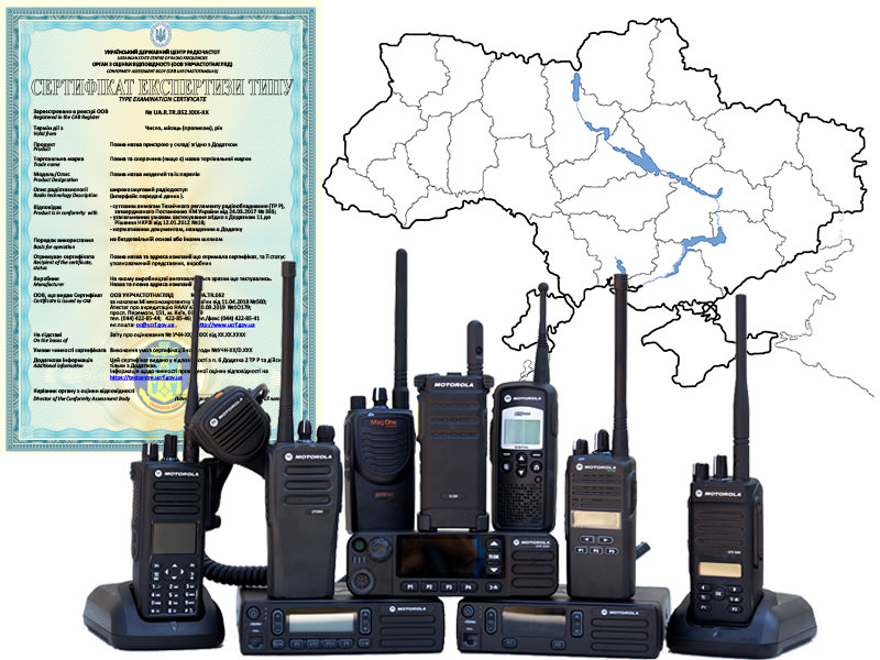 Сертифікат експертизи типу на радіостанції і рації, сертифікація радіопередавачів, сертифікат якості на пристрої 433 Mhz або 868 Mhz або 626-668 Mhz (1,6-2,4 GHz)